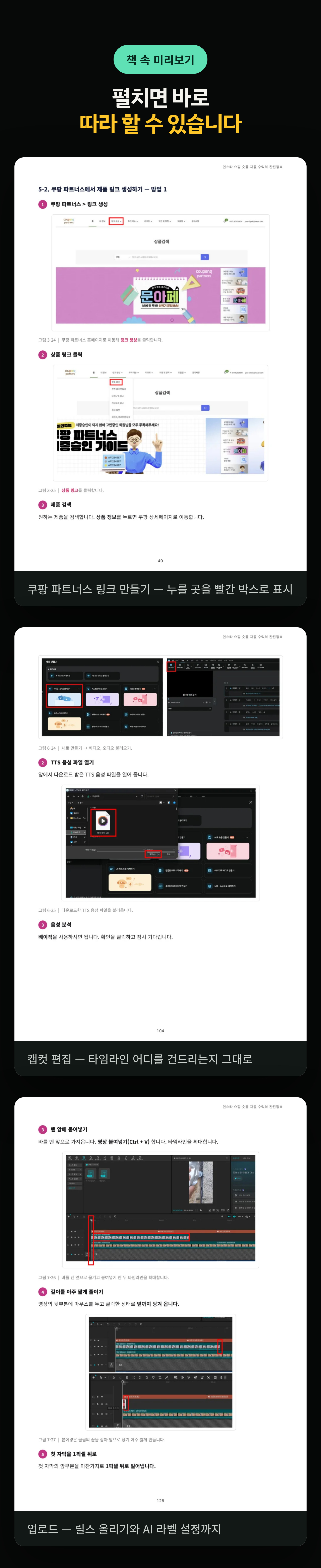 인스타 쇼핑숏폼 완전정복 상세