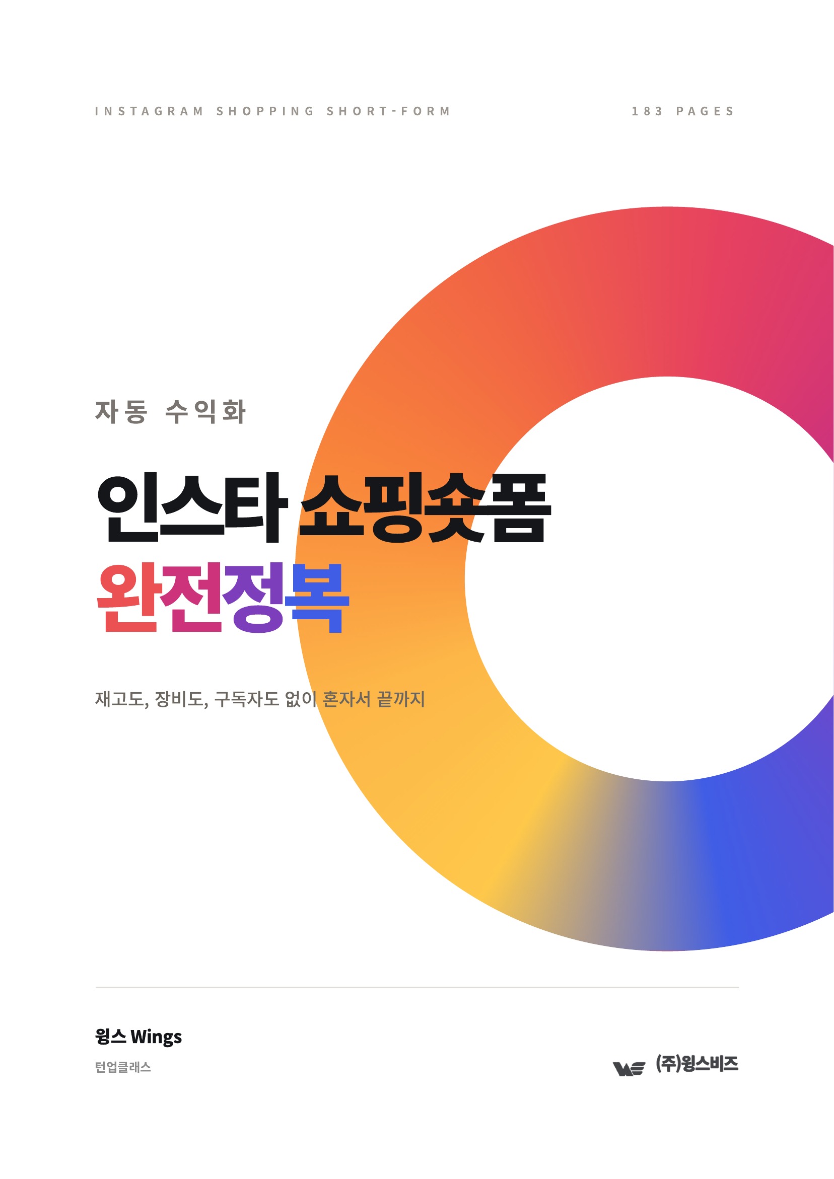 인스타 쇼핑숏폼 완전정복