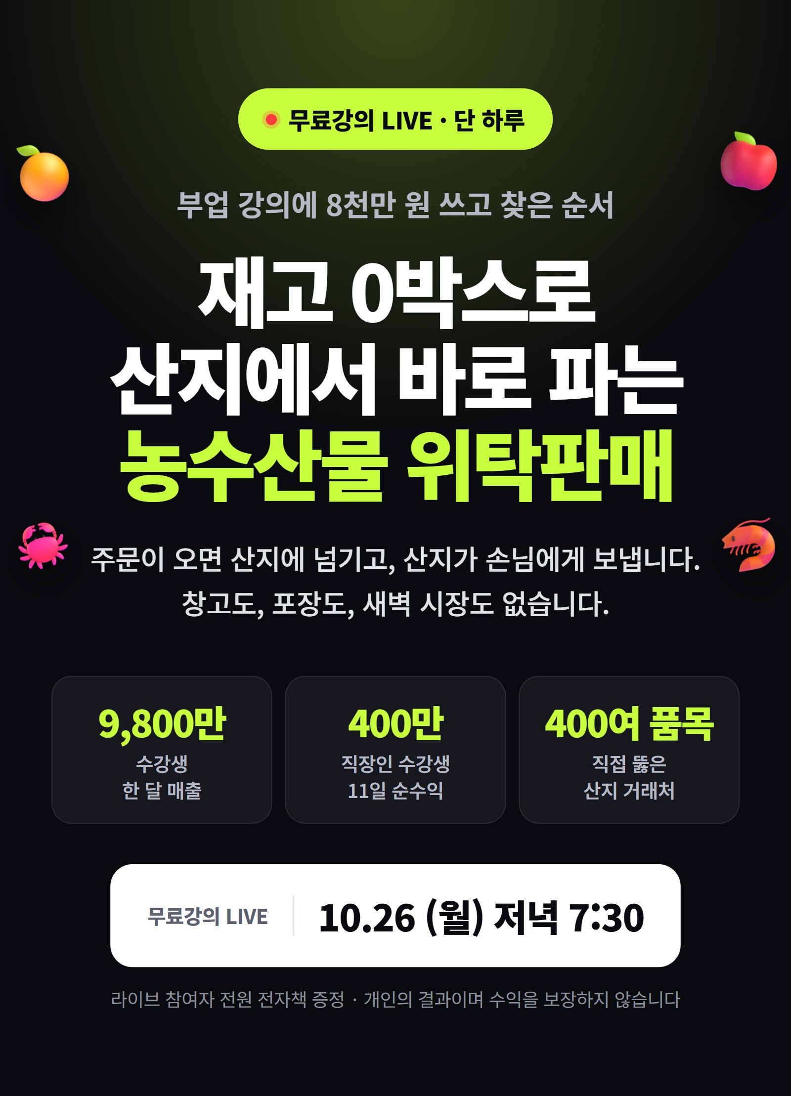 AI농수산물 위탁판매로 월 300만원 벌기 상세 소개