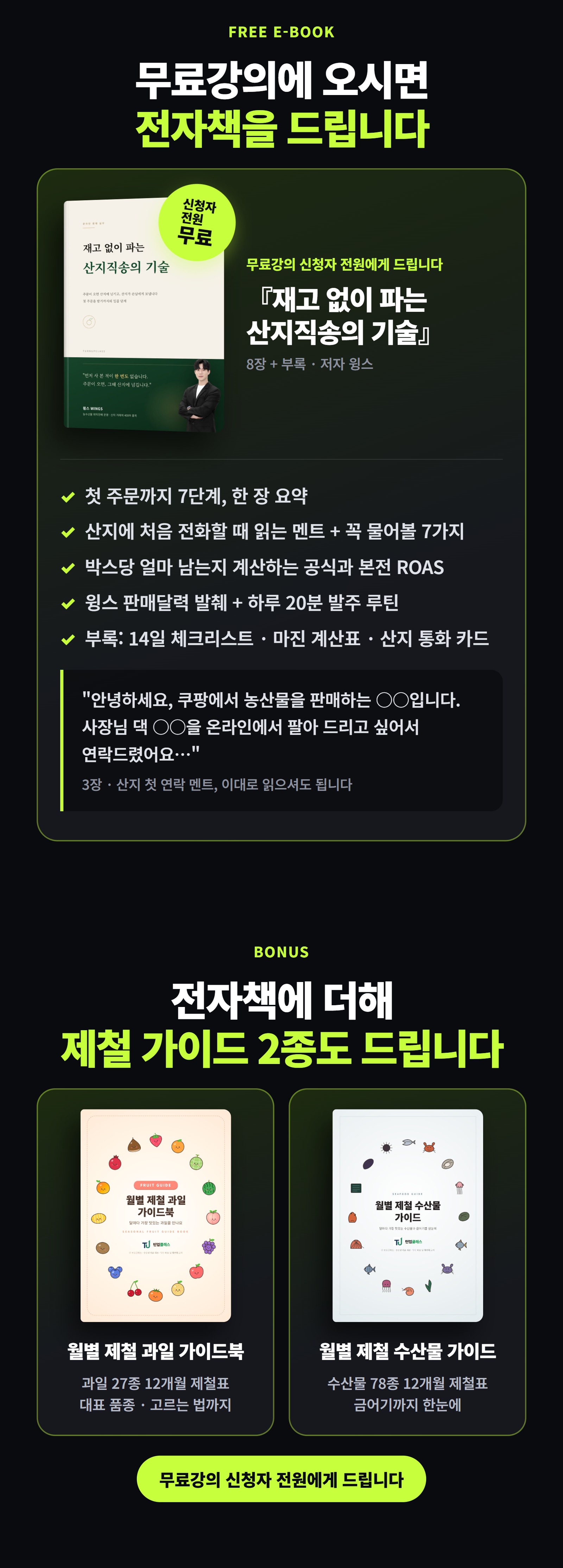 AI농수산물 위탁판매로 월 300만원 벌기 상세 소개