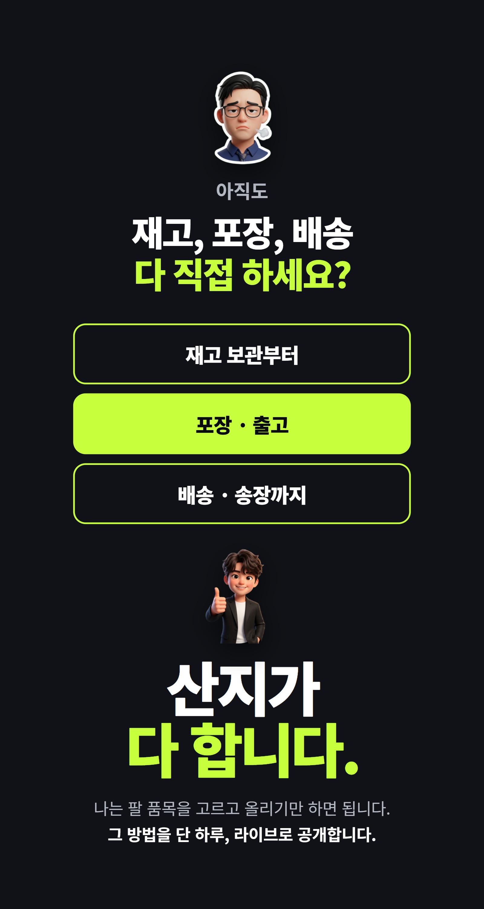 AI농수산물 위탁판매로 월 300만원 벌기 상세 소개