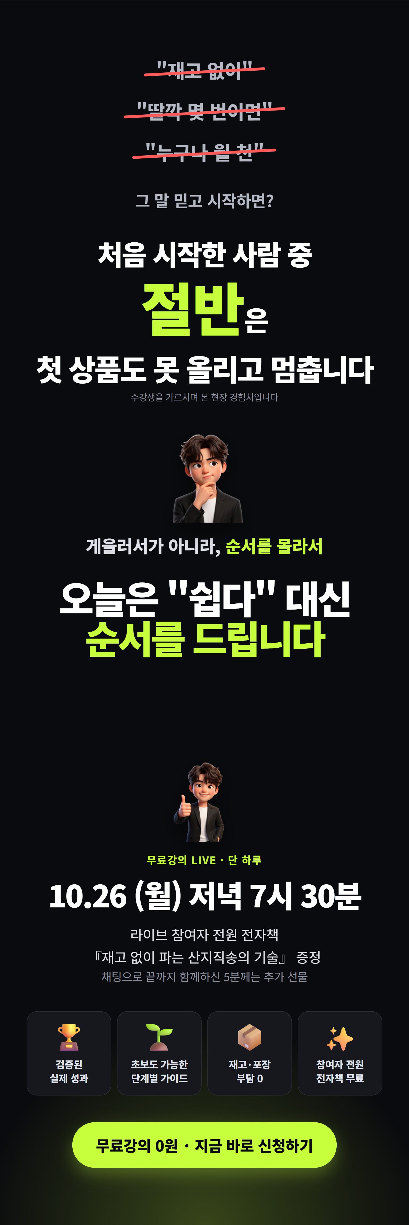 AI농수산물 위탁판매로 월 300만원 벌기 상세 소개