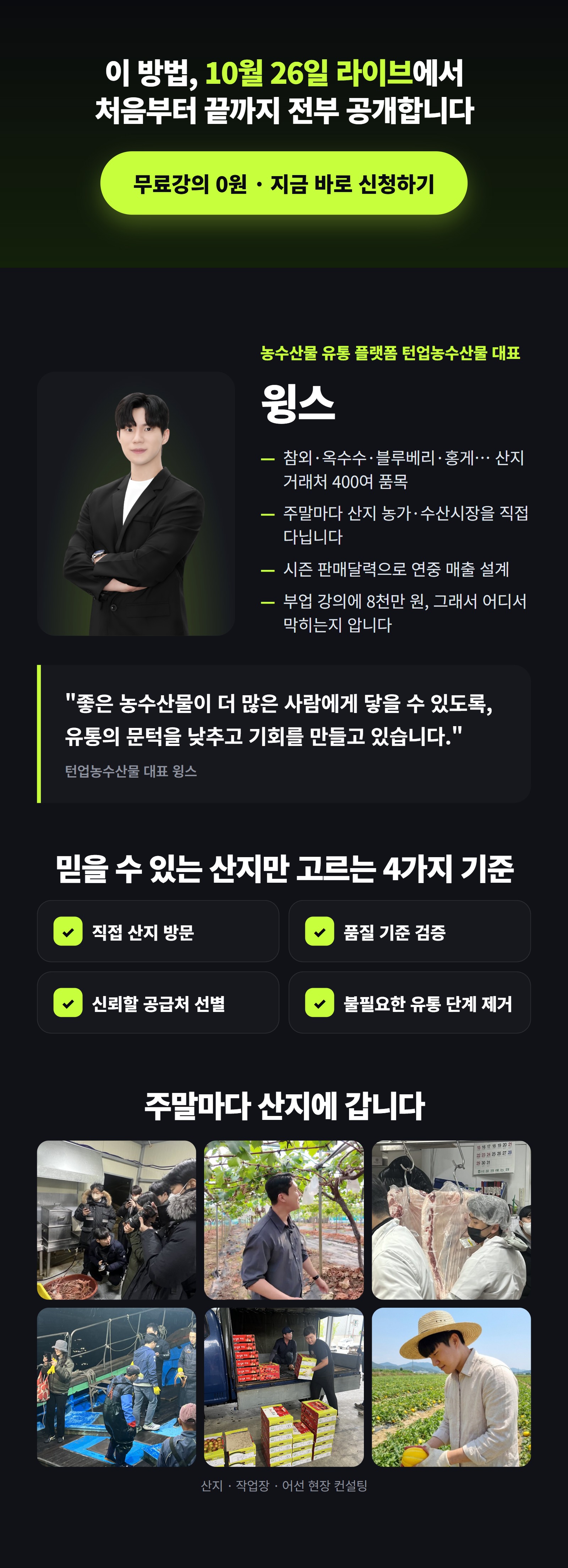 AI농수산물 위탁판매로 월 300만원 벌기 상세 소개